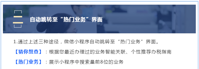 辦稅指南實(shí)時(shí)精準(zhǔn)推送，超貼心！