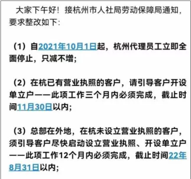 嚴禁個人社保掛靠，9月10日前全部減停！