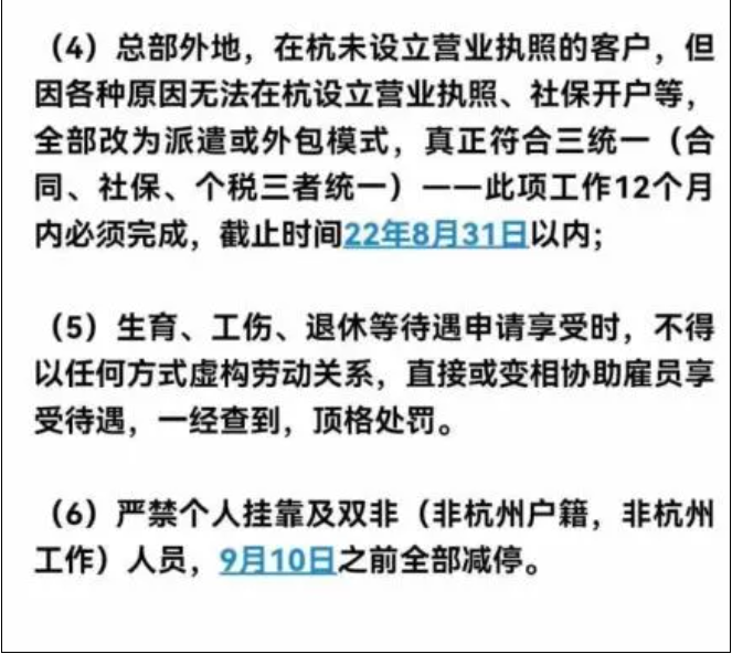 嚴禁個人社保掛靠，9月10日前全部減停！