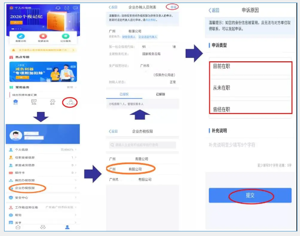 個稅問題不要慌，異議申訴來幫忙