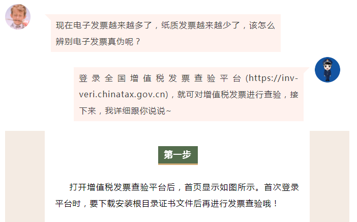 電子發票真偽查驗步驟解析