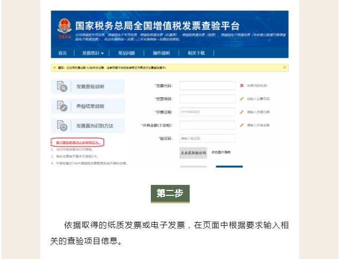 電子發票真偽查驗步驟解析