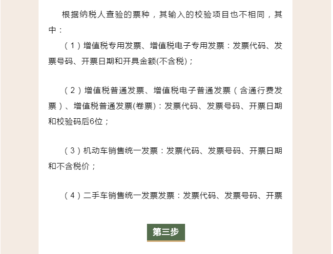 電子發票真偽查驗步驟解析
