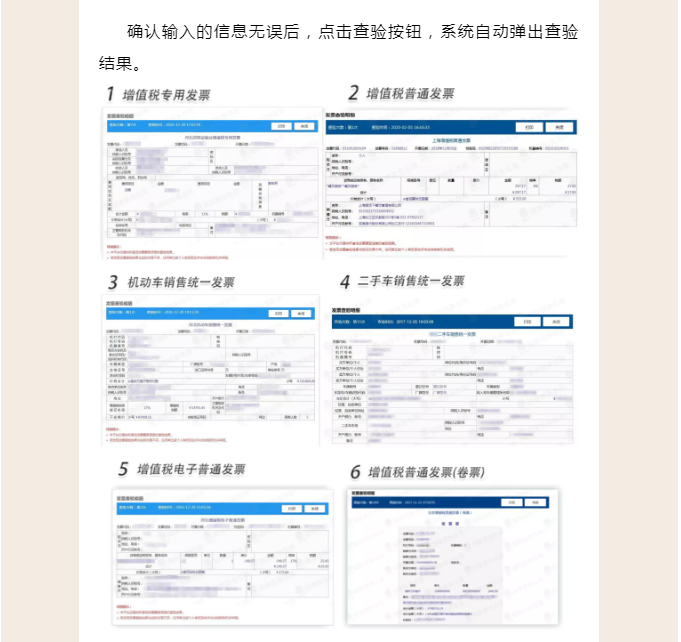電子發票真偽查驗步驟解析
