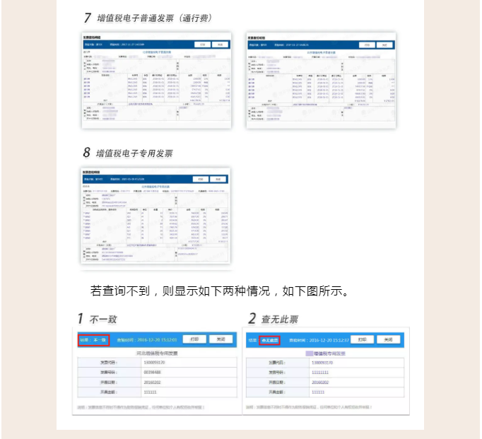 電子發票真偽查驗步驟解析