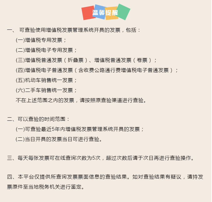 電子發票真偽查驗步驟解析