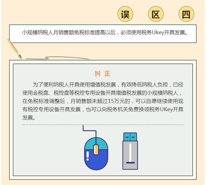 季度銷售額不超過45萬元免征增值稅， 4個常見誤區(qū)要注意！