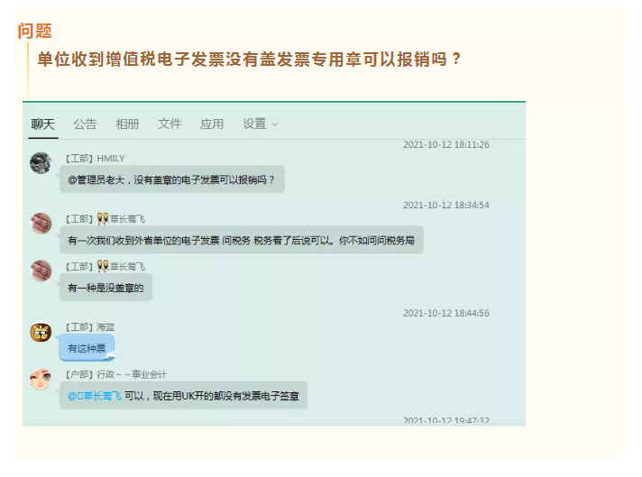 電子發票沒有蓋發票專用章可以報銷嗎？
