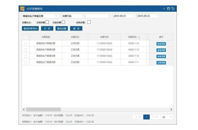 電子發票沒有蓋發票專用章可以報銷嗎？