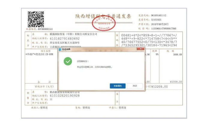 電子發票沒有蓋發票專用章可以報銷嗎？