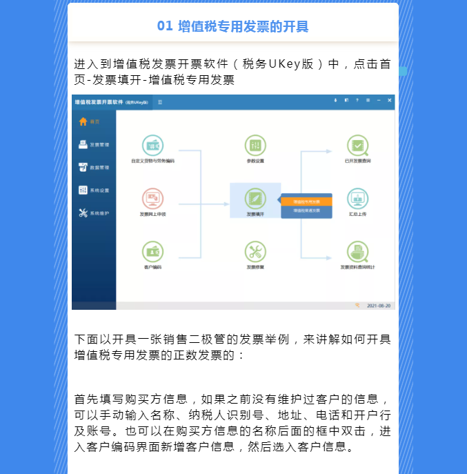 稅務UKey，發票開具指南來了！Mark一下