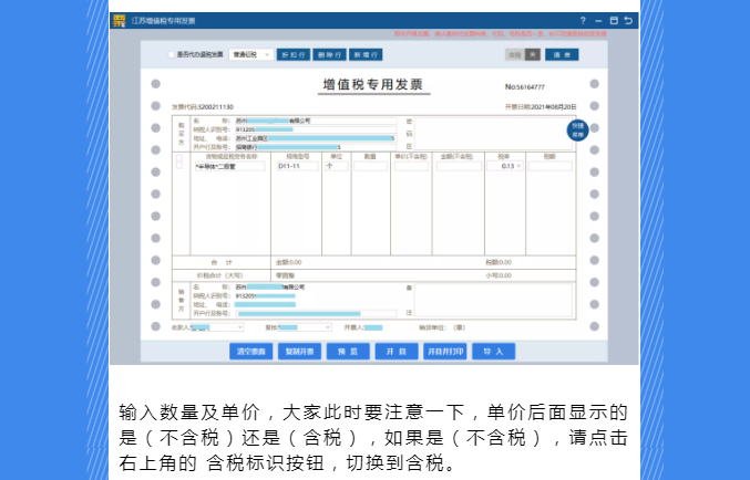 稅務UKey，發票開具指南來了！Mark一下