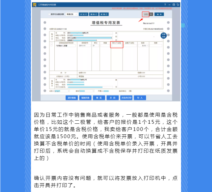 稅務UKey，發票開具指南來了！Mark一下