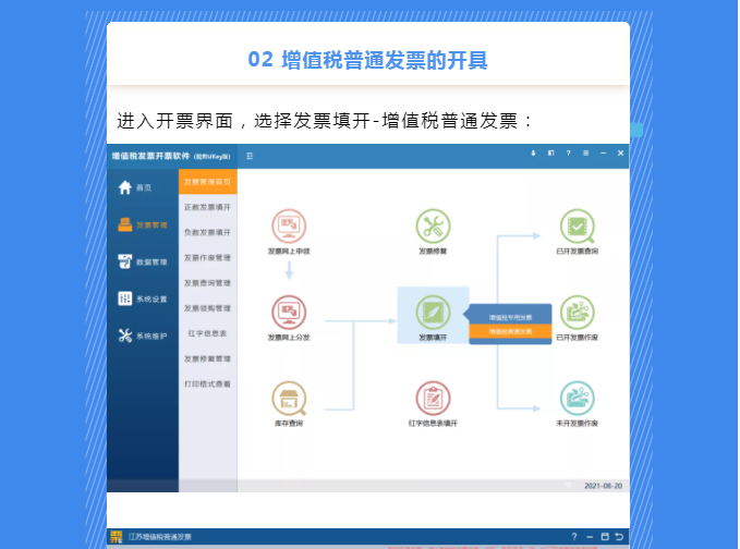 稅務UKey，發票開具指南來了！Mark一下