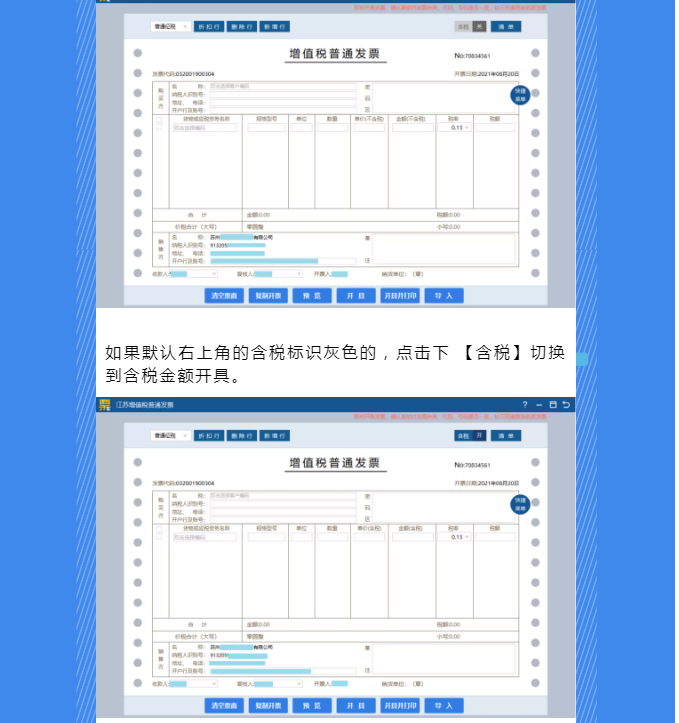 稅務UKey，發票開具指南來了！Mark一下