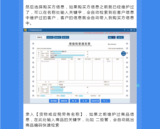 稅務UKey，發票開具指南來了！Mark一下