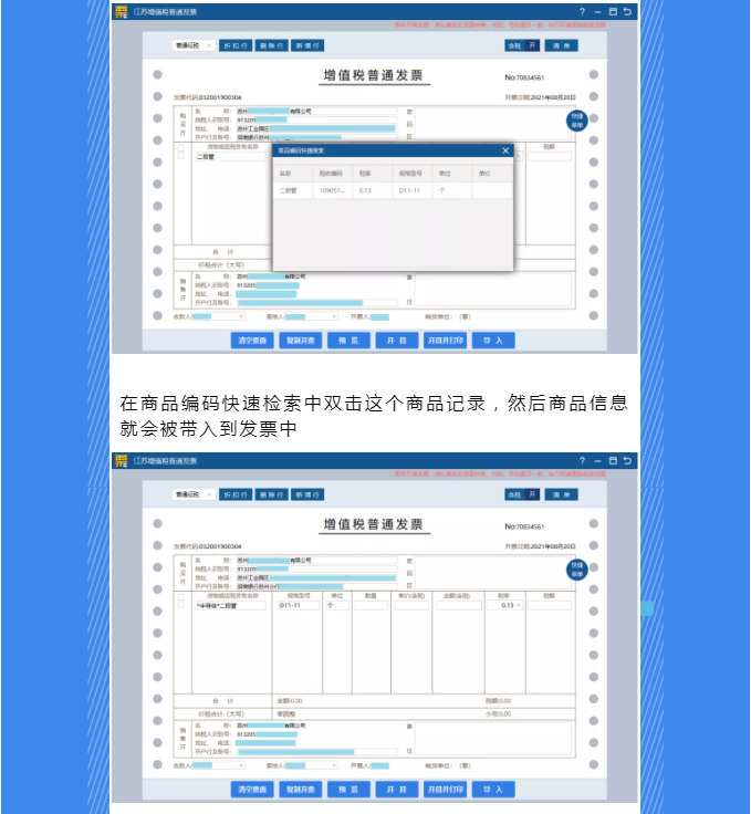 稅務UKey，發票開具指南來了！Mark一下