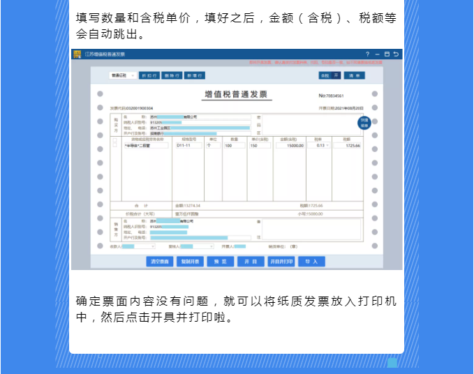 稅務UKey，發票開具指南來了！Mark一下