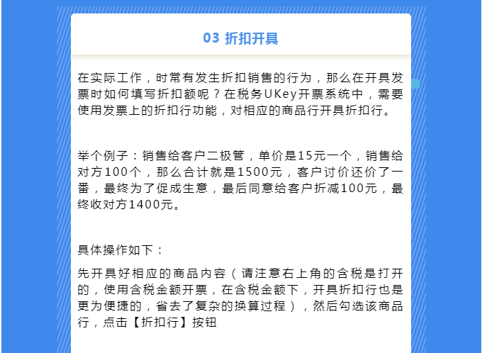 稅務UKey，發票開具指南來了！Mark一下