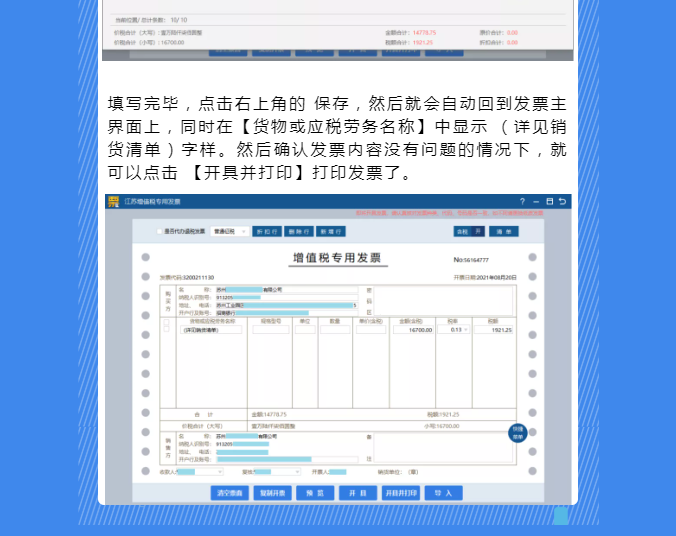 稅務UKey，發票開具指南來了！Mark一下