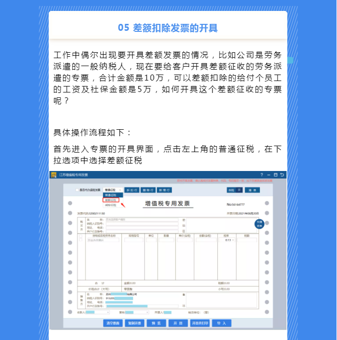 稅務UKey，發票開具指南來了！Mark一下