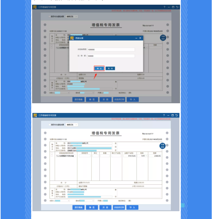 稅務UKey，發票開具指南來了！Mark一下