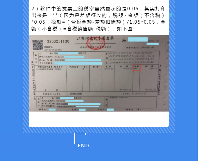 稅務UKey，發票開具指南來了！Mark一下