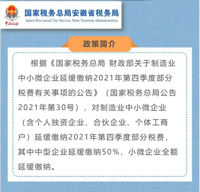 超實用圖解：制造業中小微企業緩繳操作