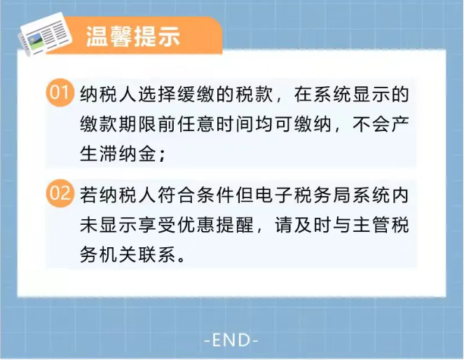 超實用圖解：制造業中小微企業緩繳操作