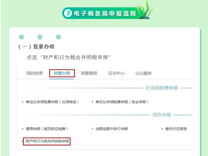 一文教你如何申報建筑施工揚塵環境保護稅
