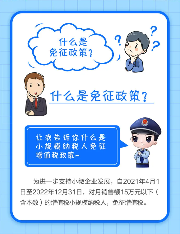 什么是小規(guī)模納稅人免征增值稅政策？一圖告訴您