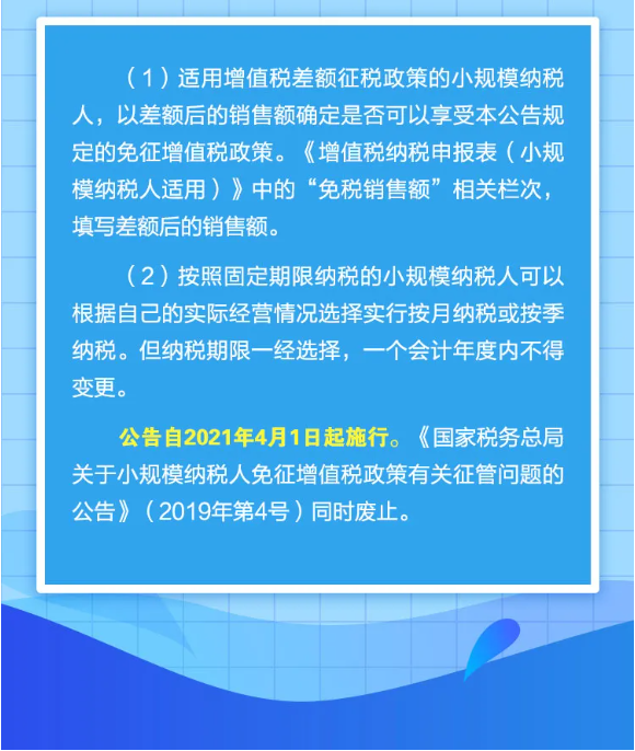 什么是小規(guī)模納稅人免征增值稅政策？一圖告訴您