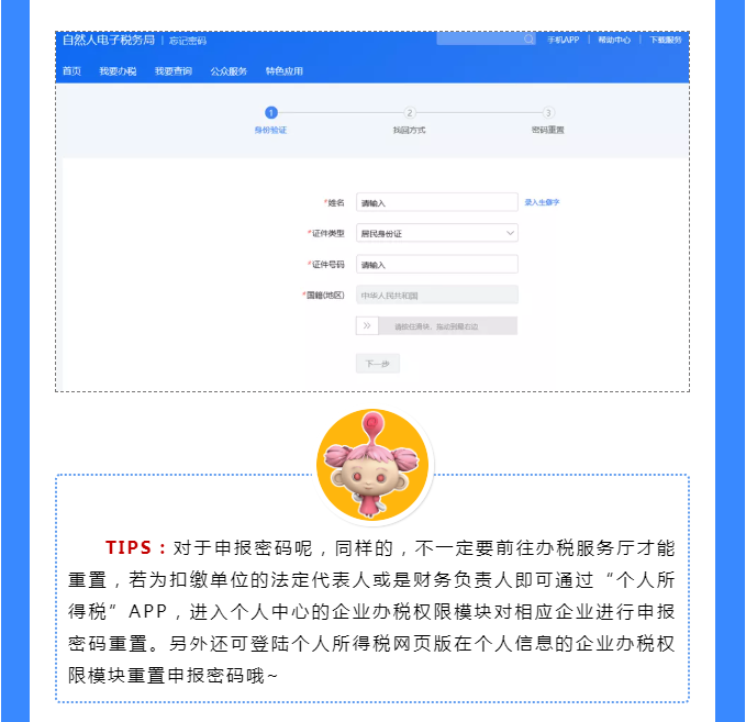 網(wǎng)上辦稅密碼忘了怎么辦？