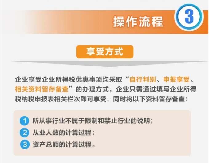 了解小型微利企業如何享受減征企業所得稅政策