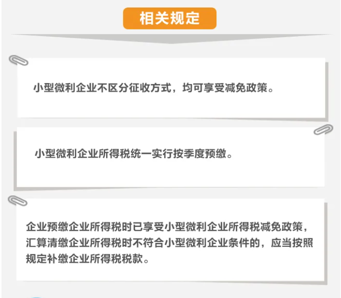 了解小型微利企業如何享受減征企業所得稅政策