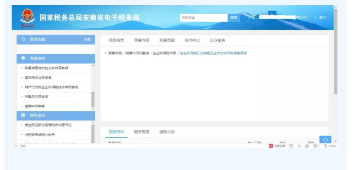 一文看懂企業所得稅匯總納稅企業分支機構信息備案