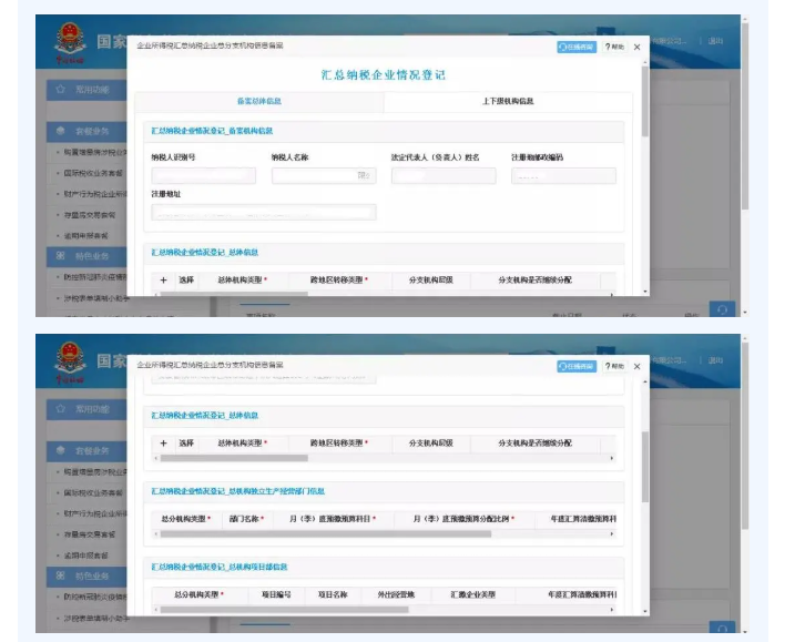 一文看懂企業所得稅匯總納稅企業分支機構信息備案