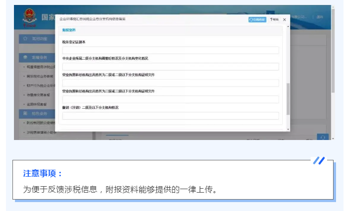 一文看懂企業所得稅匯總納稅企業分支機構信息備案