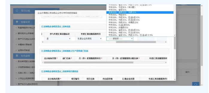 一文看懂企業所得稅匯總納稅企業分支機構信息備案