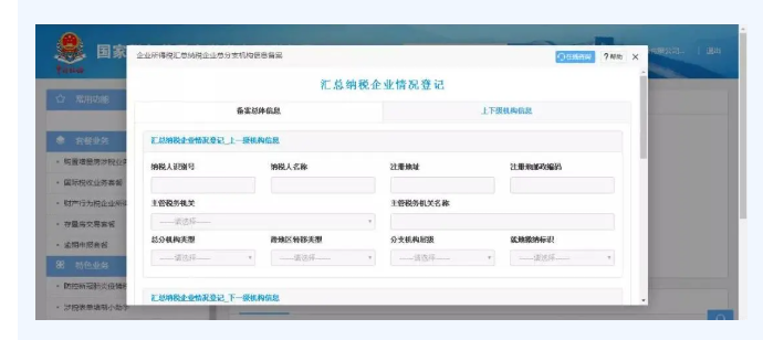 一文看懂企業所得稅匯總納稅企業分支機構信息備案