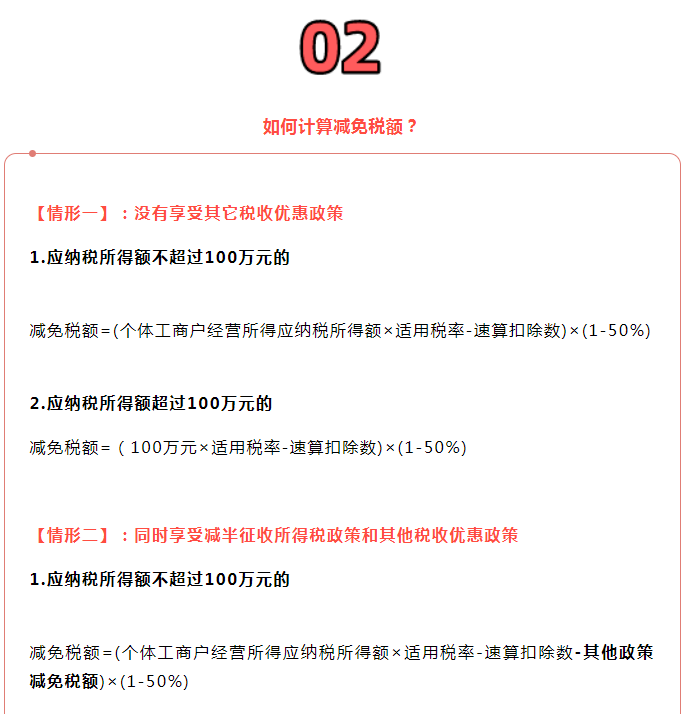 減半征收！個體工商戶個稅繳納攻略來了！