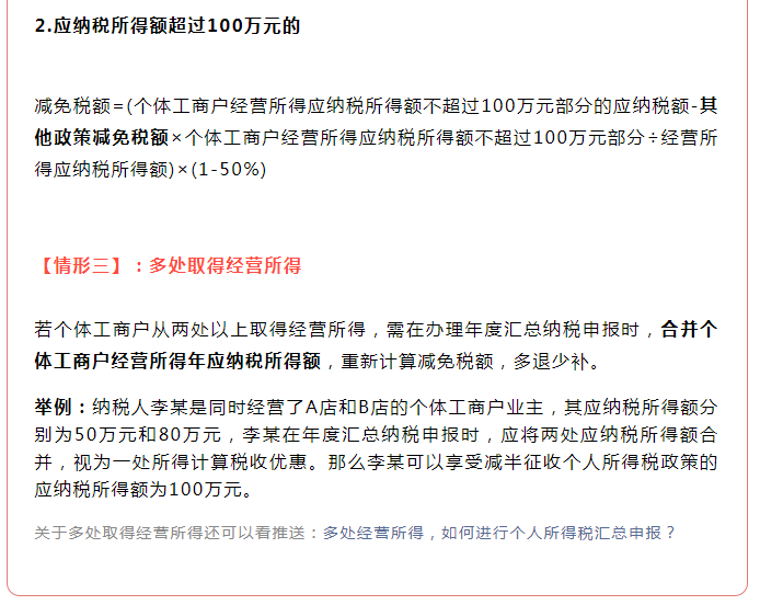 減半征收！個體工商戶個稅繳納攻略來了！