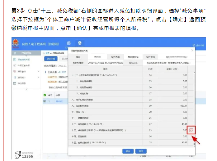 減半征收！個體工商戶個稅繳納攻略來了！