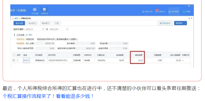 減半征收！個體工商戶個稅繳納攻略來了！