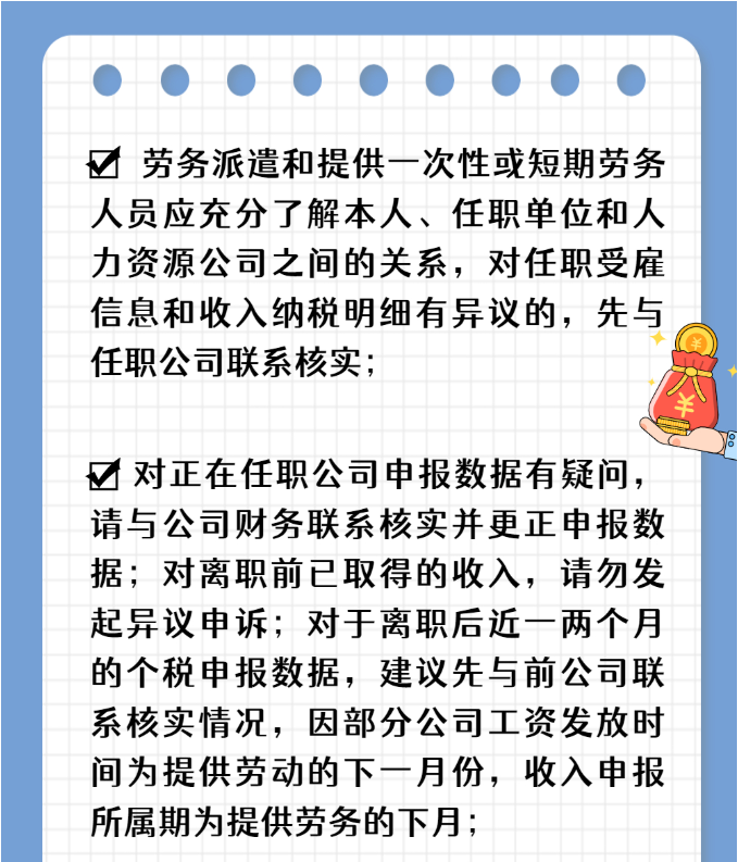 注意！個稅匯算要誠信，異議申訴勿濫用