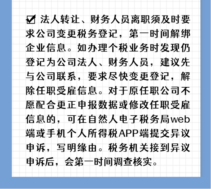 注意！個稅匯算要誠信，異議申訴勿濫用