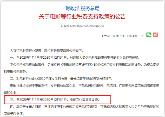 2022年文化事業(yè)建設(shè)費(fèi)，還能繼續(xù)免征嗎？