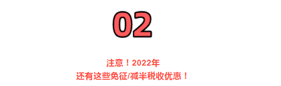 2022年文化事業(yè)建設(shè)費(fèi)，還能繼續(xù)免征嗎？