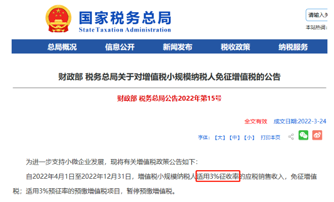 官宣！小規(guī)模3%減按0.5%、2%統(tǒng)統(tǒng)能免稅！個人代開也能免稅！