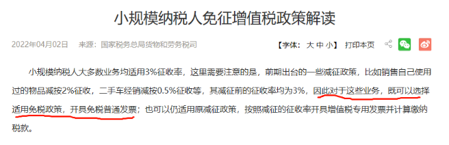 官宣！小規(guī)模3%減按0.5%、2%統(tǒng)統(tǒng)能免稅！個人代開也能免稅！